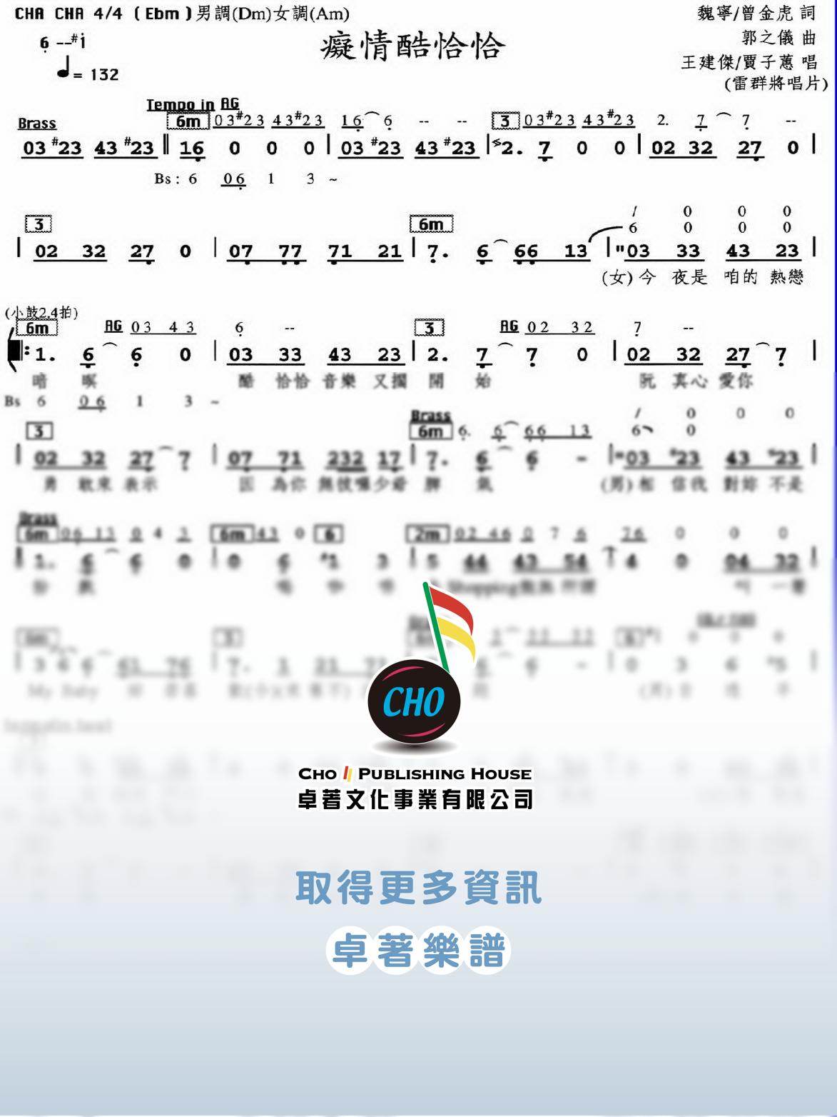 癡情酷恰恰